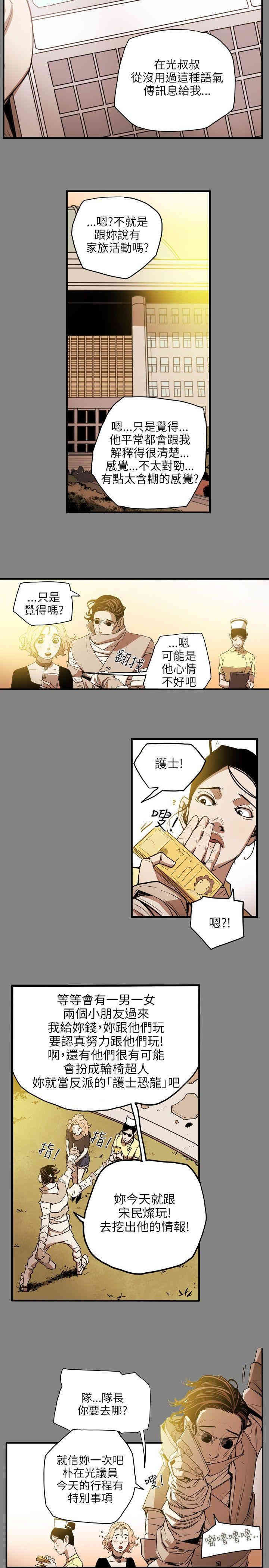 韩国漫画Honey trap 甜蜜陷阱韩漫_Honey trap 甜蜜陷阱-第19话在线免费阅读-韩国漫画-第21张图片