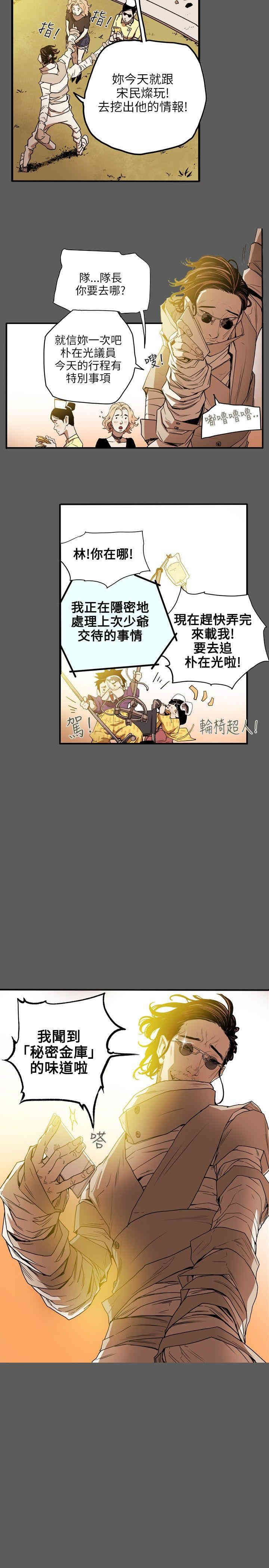 韩国漫画Honey trap 甜蜜陷阱韩漫_Honey trap 甜蜜陷阱-第20话在线免费阅读-韩国漫画-第2张图片