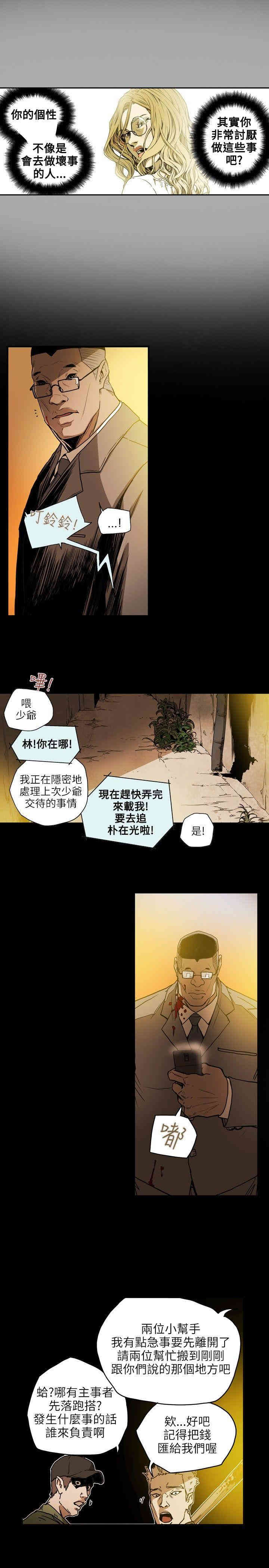 韩国漫画Honey trap 甜蜜陷阱韩漫_Honey trap 甜蜜陷阱-第20话在线免费阅读-韩国漫画-第4张图片