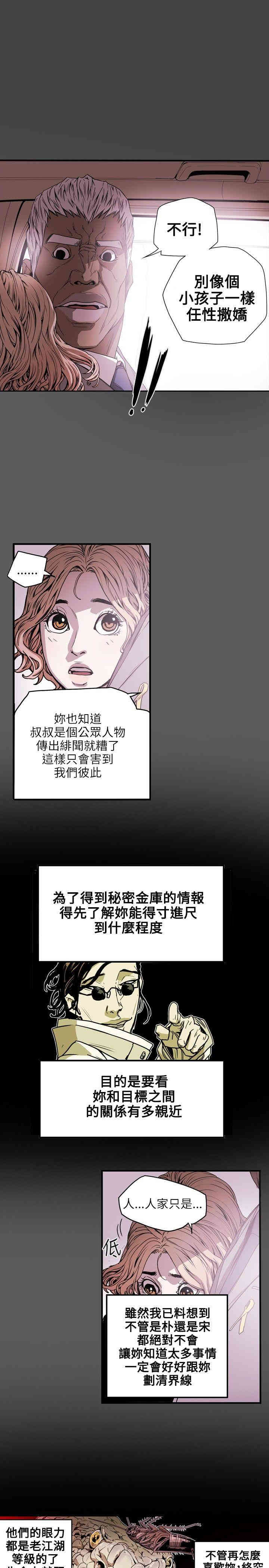 韩国漫画Honey trap 甜蜜陷阱韩漫_Honey trap 甜蜜陷阱-第20话在线免费阅读-韩国漫画-第8张图片