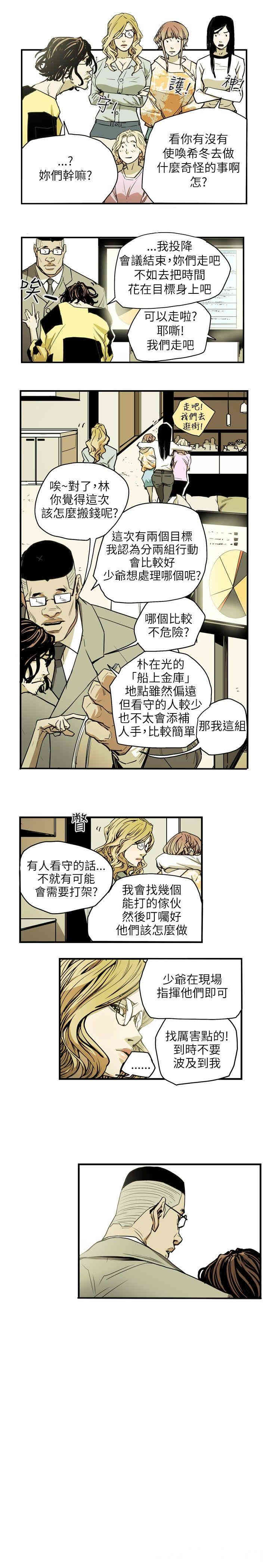 韩国漫画Honey trap 甜蜜陷阱韩漫_Honey trap 甜蜜陷阱-第21话在线免费阅读-韩国漫画-第7张图片