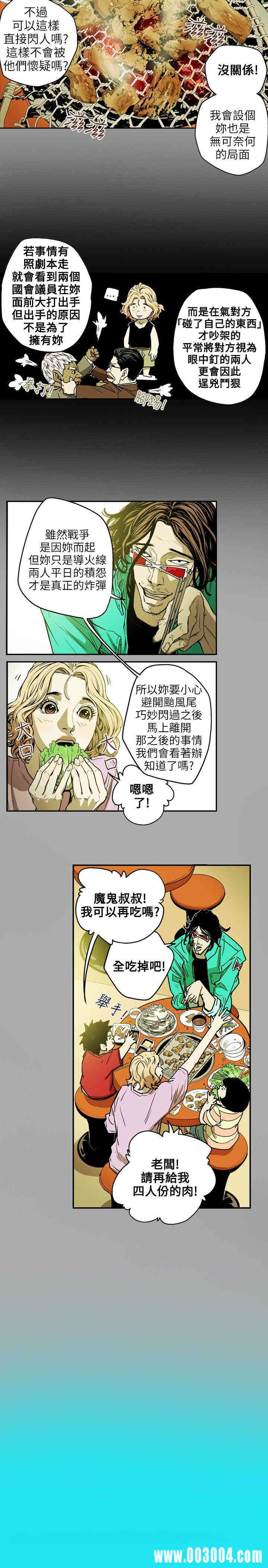 韩国漫画Honey trap 甜蜜陷阱韩漫_Honey trap 甜蜜陷阱-第24话在线免费阅读-韩国漫画-第3张图片