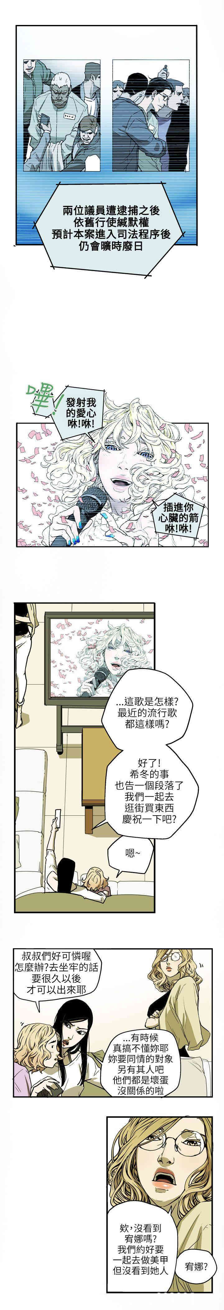 韩国漫画Honey trap 甜蜜陷阱韩漫_Honey trap 甜蜜陷阱-第24话在线免费阅读-韩国漫画-第16张图片