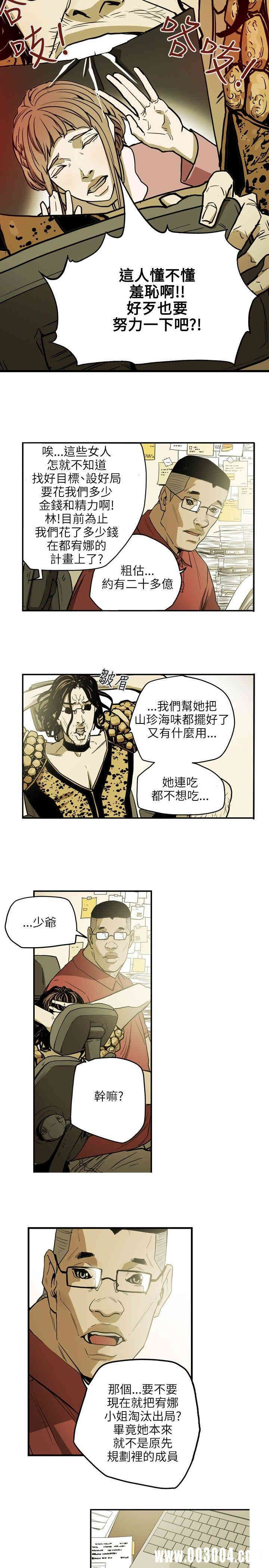 韩国漫画Honey trap 甜蜜陷阱韩漫_Honey trap 甜蜜陷阱-第25话在线免费阅读-韩国漫画-第4张图片