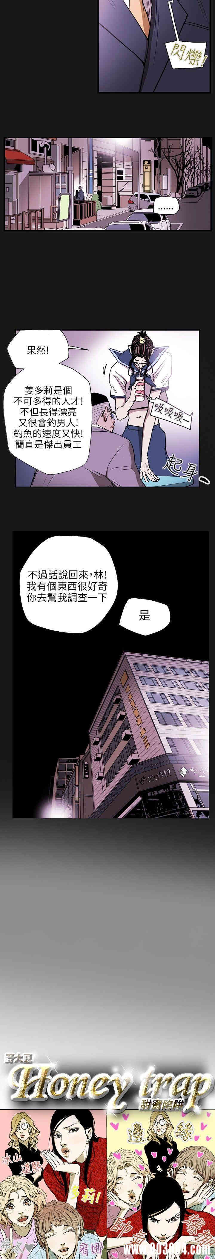 韩国漫画Honey trap 甜蜜陷阱韩漫_Honey trap 甜蜜陷阱-第26话在线免费阅读-韩国漫画-第4张图片