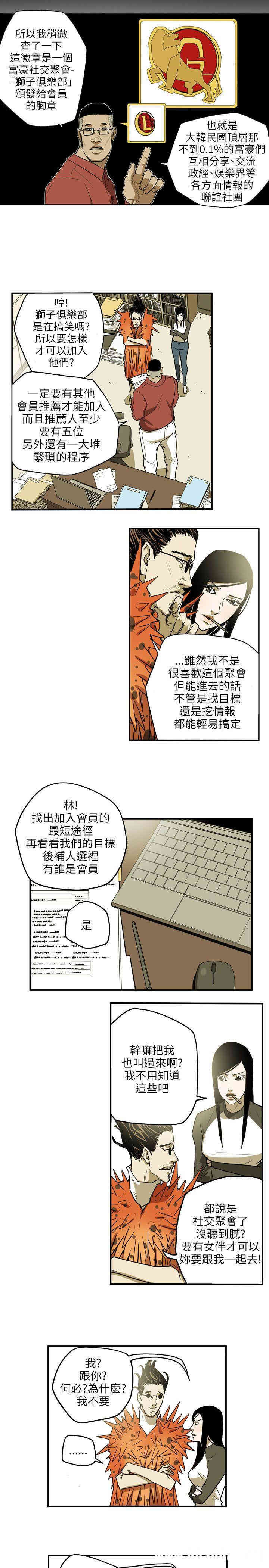 韩国漫画Honey trap 甜蜜陷阱韩漫_Honey trap 甜蜜陷阱-第26话在线免费阅读-韩国漫画-第21张图片