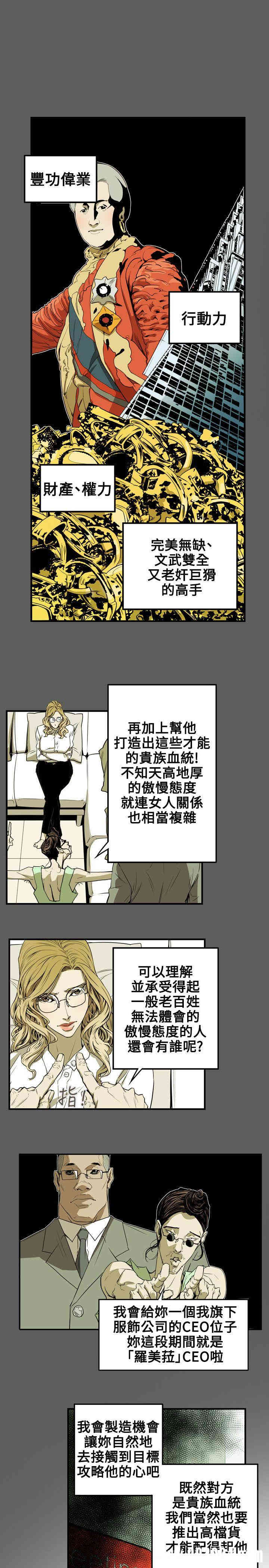 韩国漫画Honey trap 甜蜜陷阱韩漫_Honey trap 甜蜜陷阱-第32话在线免费阅读-韩国漫画-第16张图片