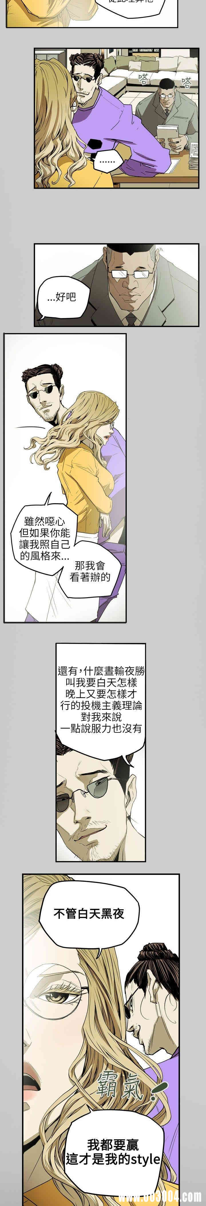 韩国漫画Honey trap 甜蜜陷阱韩漫_Honey trap 甜蜜陷阱-第33话在线免费阅读-韩国漫画-第12张图片