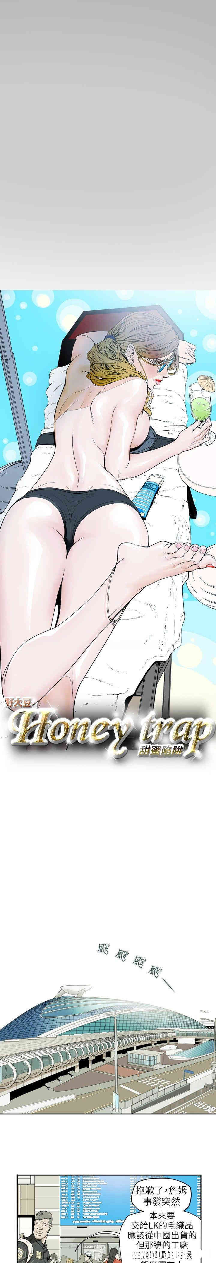 韩国漫画Honey trap 甜蜜陷阱韩漫_Honey trap 甜蜜陷阱-第36话在线免费阅读-韩国漫画-第3张图片