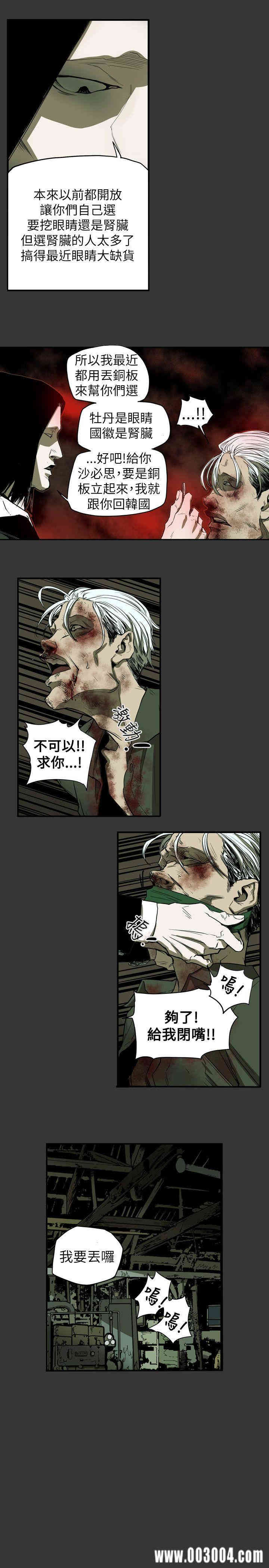 韩国漫画Honey trap 甜蜜陷阱韩漫_Honey trap 甜蜜陷阱-第37话在线免费阅读-韩国漫画-第16张图片