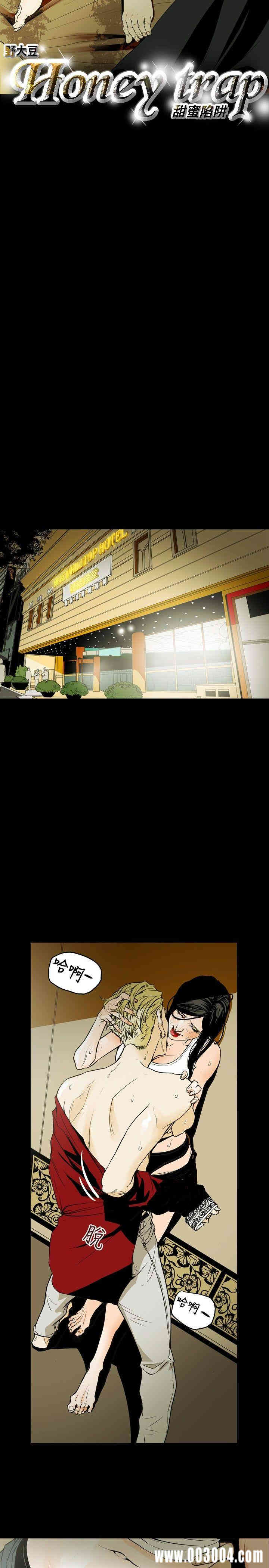 韩国漫画Honey trap 甜蜜陷阱韩漫_Honey trap 甜蜜陷阱-第38话在线免费阅读-韩国漫画-第3张图片