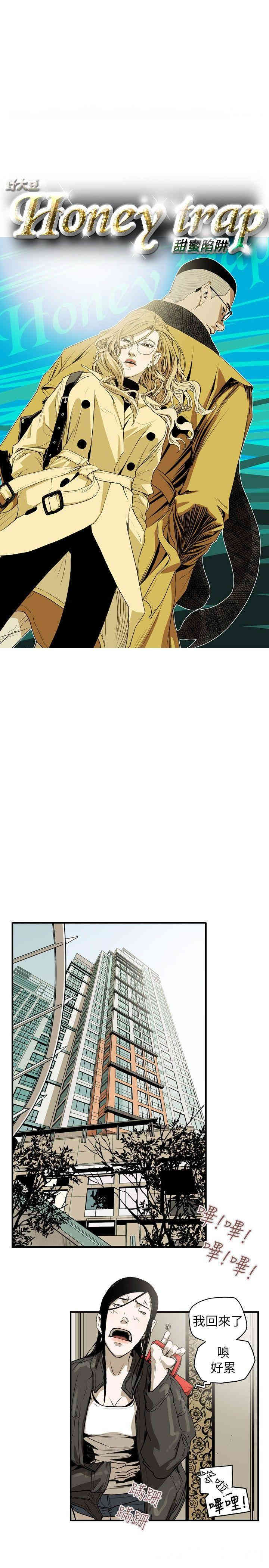韩国漫画Honey trap 甜蜜陷阱韩漫_Honey trap 甜蜜陷阱-第39话在线免费阅读-韩国漫画-第6张图片