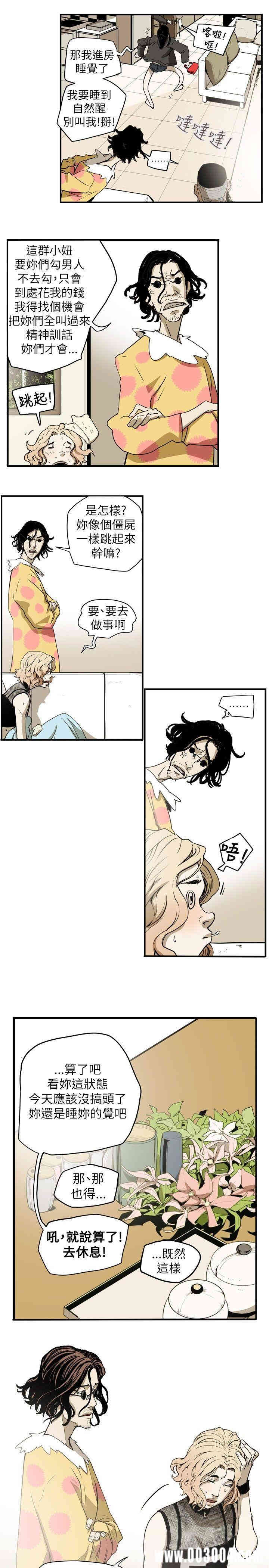 韩国漫画Honey trap 甜蜜陷阱韩漫_Honey trap 甜蜜陷阱-第39话在线免费阅读-韩国漫画-第8张图片