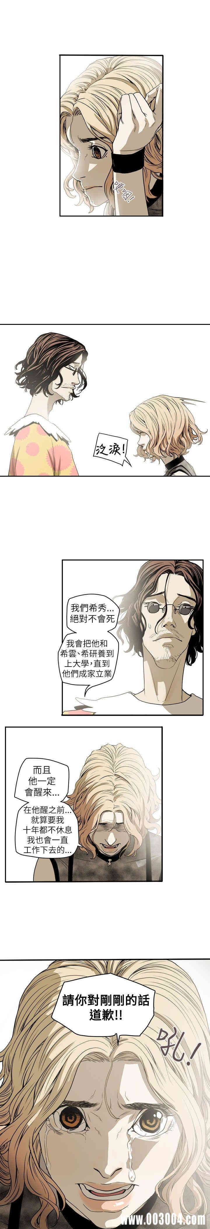 韩国漫画Honey trap 甜蜜陷阱韩漫_Honey trap 甜蜜陷阱-第39话在线免费阅读-韩国漫画-第10张图片