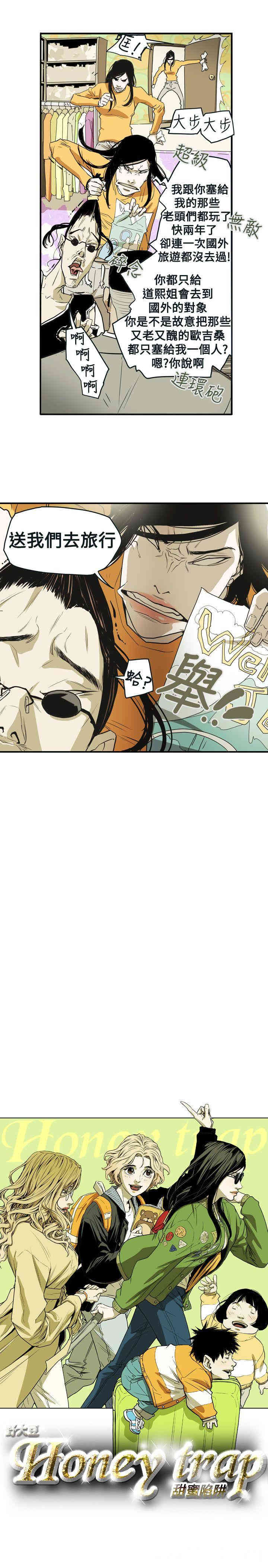 韩国漫画Honey trap 甜蜜陷阱韩漫_Honey trap 甜蜜陷阱-第40话在线免费阅读-韩国漫画-第5张图片