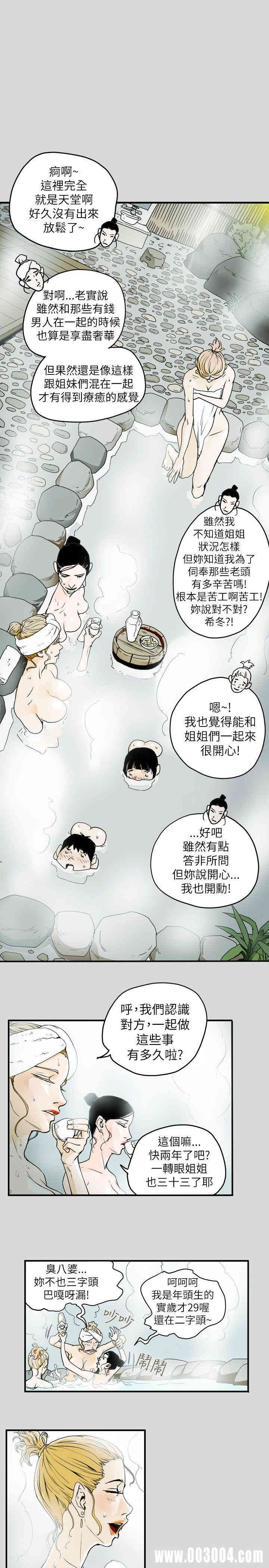 韩国漫画Honey trap 甜蜜陷阱韩漫_Honey trap 甜蜜陷阱-第40话在线免费阅读-韩国漫画-第15张图片