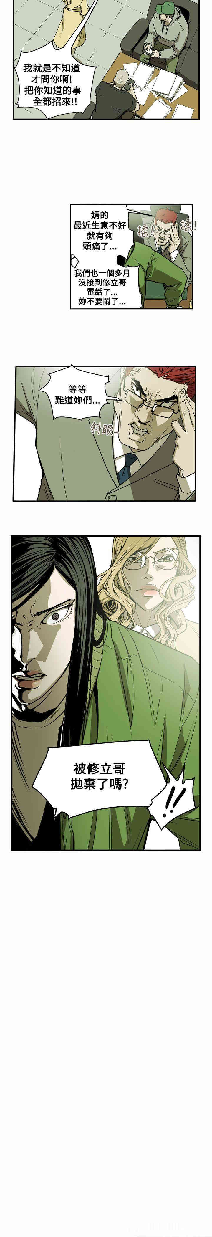 韩国漫画Honey trap 甜蜜陷阱韩漫_Honey trap 甜蜜陷阱-第41话在线免费阅读-韩国漫画-第6张图片