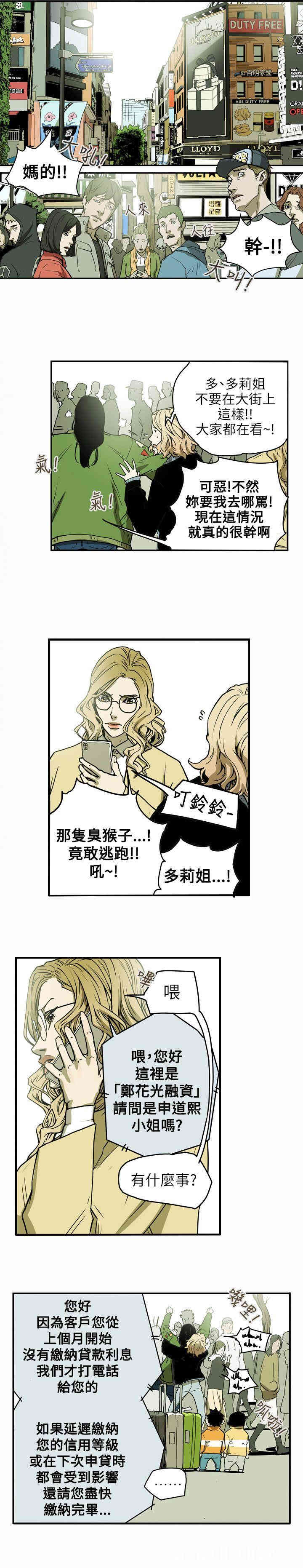 韩国漫画Honey trap 甜蜜陷阱韩漫_Honey trap 甜蜜陷阱-第41话在线免费阅读-韩国漫画-第7张图片