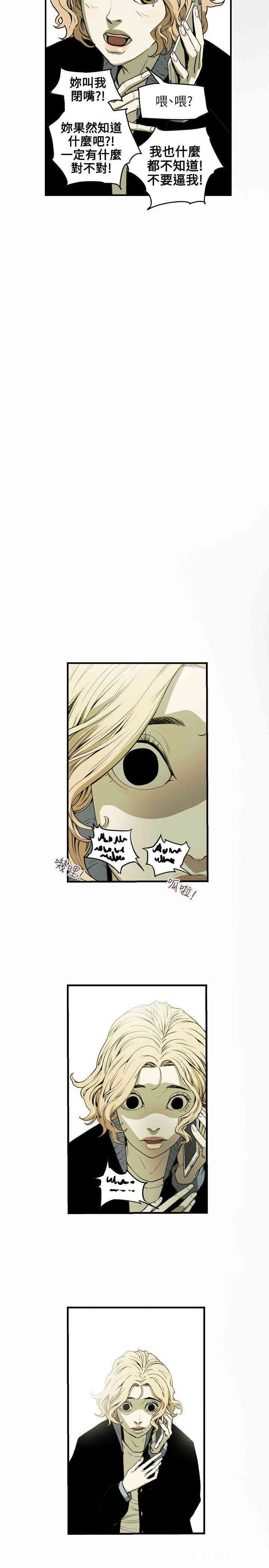 韩国漫画Honey trap 甜蜜陷阱韩漫_Honey trap 甜蜜陷阱-第41话在线免费阅读-韩国漫画-第9张图片