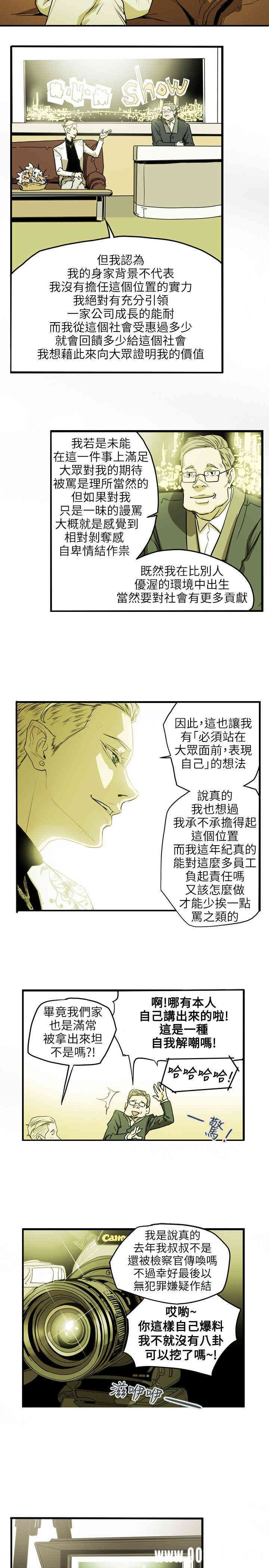 韩国漫画Honey trap 甜蜜陷阱韩漫_Honey trap 甜蜜陷阱-第42话在线免费阅读-韩国漫画-第11张图片