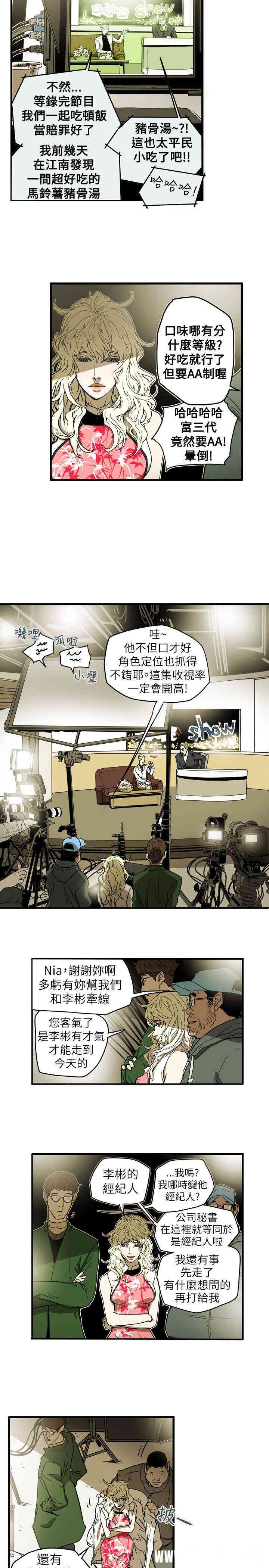 韩国漫画Honey trap 甜蜜陷阱韩漫_Honey trap 甜蜜陷阱-第42话在线免费阅读-韩国漫画-第12张图片