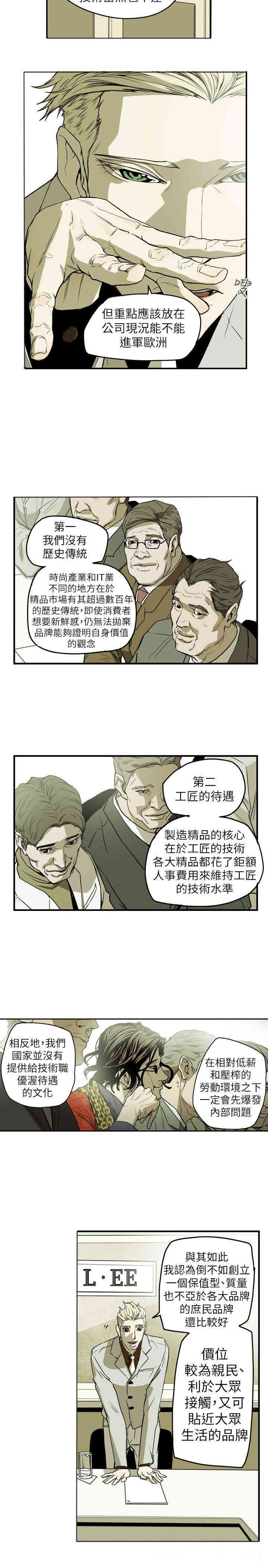 韩国漫画Honey trap 甜蜜陷阱韩漫_Honey trap 甜蜜陷阱-第45话在线免费阅读-韩国漫画-第5张图片