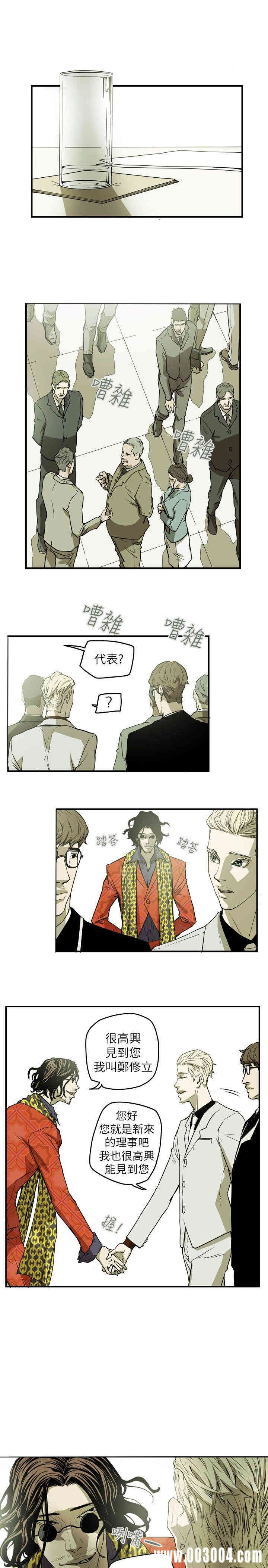 韩国漫画Honey trap 甜蜜陷阱韩漫_Honey trap 甜蜜陷阱-第45话在线免费阅读-韩国漫画-第8张图片