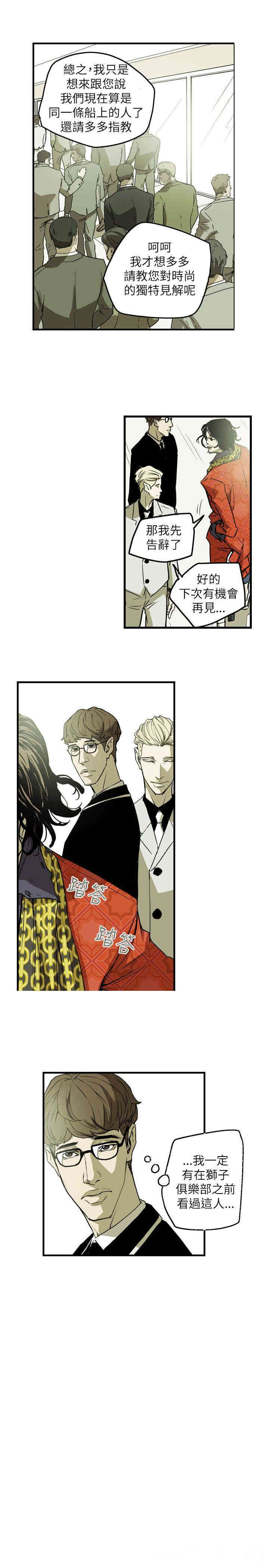 韩国漫画Honey trap 甜蜜陷阱韩漫_Honey trap 甜蜜陷阱-第45话在线免费阅读-韩国漫画-第10张图片