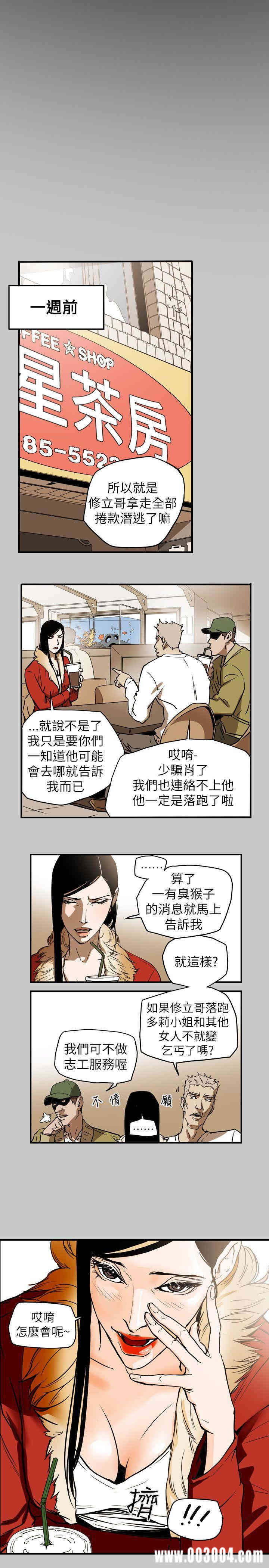 韩国漫画Honey trap 甜蜜陷阱韩漫_Honey trap 甜蜜陷阱-第51话在线免费阅读-韩国漫画-第3张图片