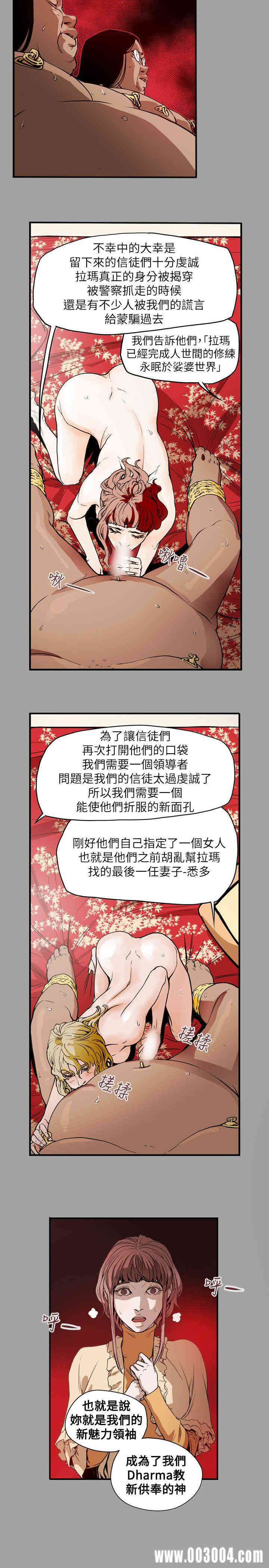 韩国漫画Honey trap 甜蜜陷阱韩漫_Honey trap 甜蜜陷阱-第53话在线免费阅读-韩国漫画-第10张图片