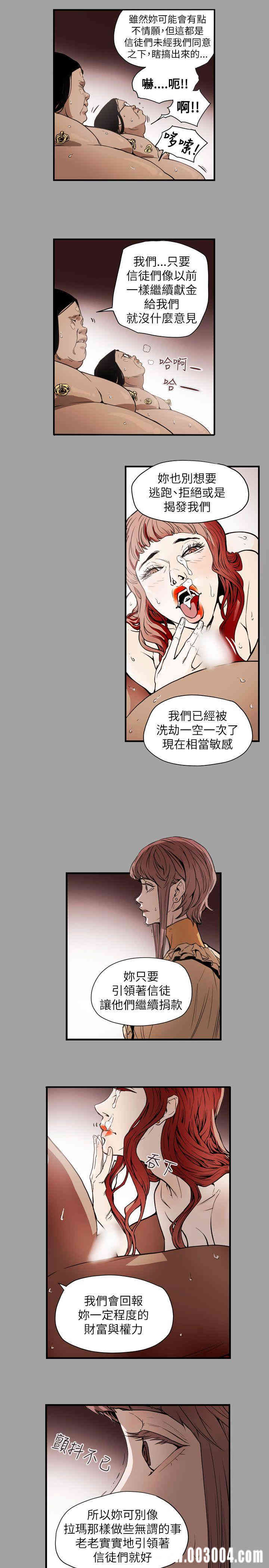 韩国漫画Honey trap 甜蜜陷阱韩漫_Honey trap 甜蜜陷阱-第53话在线免费阅读-韩国漫画-第11张图片