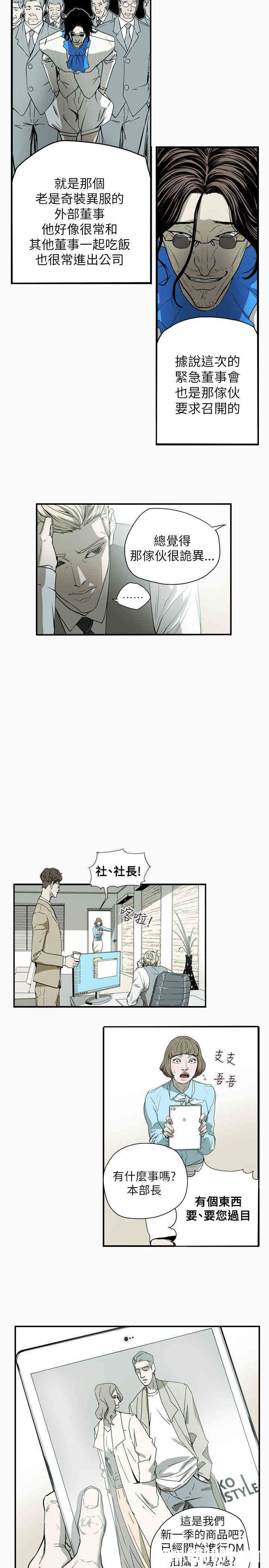 韩国漫画Honey trap 甜蜜陷阱韩漫_Honey trap 甜蜜陷阱-第53话在线免费阅读-韩国漫画-第22张图片