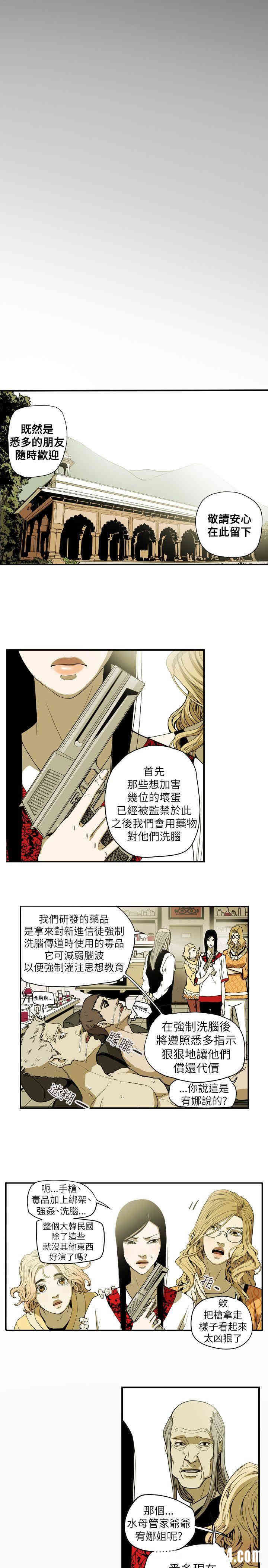 韩国漫画Honey trap 甜蜜陷阱韩漫_Honey trap 甜蜜陷阱-第54话在线免费阅读-韩国漫画-第4张图片