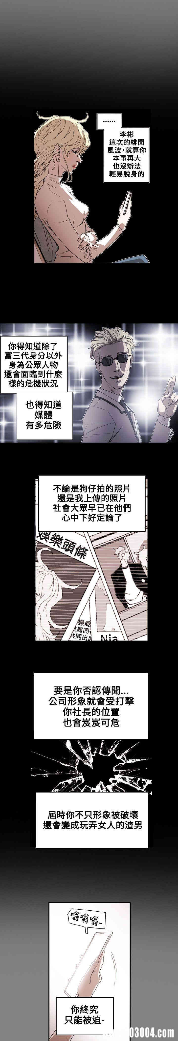 韩国漫画Honey trap 甜蜜陷阱韩漫_Honey trap 甜蜜陷阱-第56话在线免费阅读-韩国漫画-第15张图片