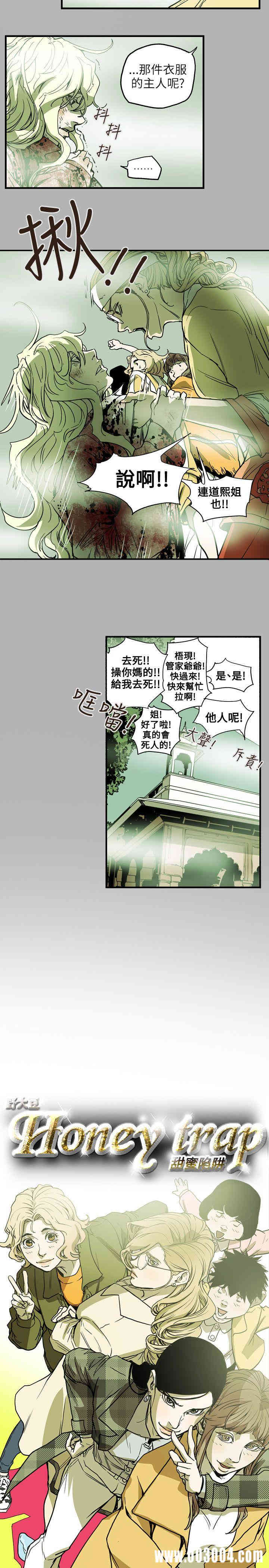 韩国漫画Honey trap 甜蜜陷阱韩漫_Honey trap 甜蜜陷阱-第66话在线免费阅读-韩国漫画-第4张图片