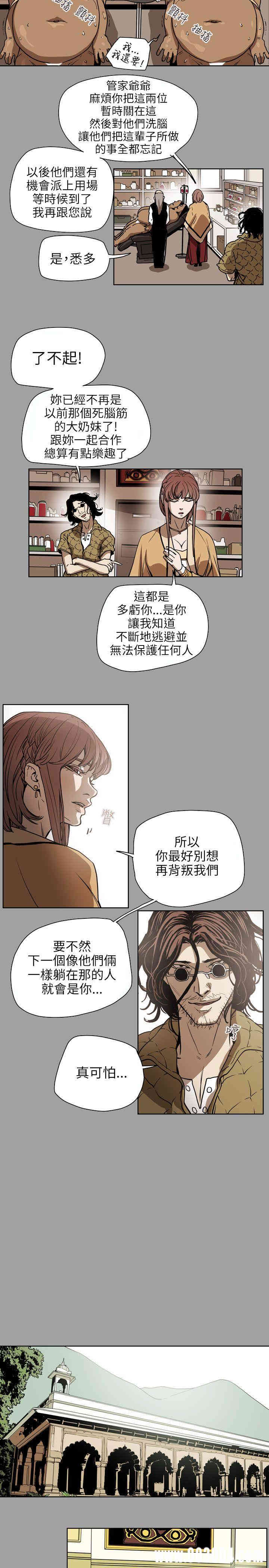 韩国漫画Honey trap 甜蜜陷阱韩漫_Honey trap 甜蜜陷阱-第71话在线免费阅读-韩国漫画-第3张图片