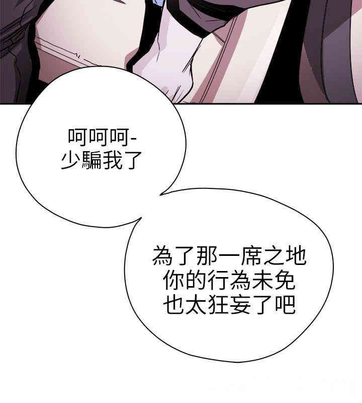 韩国漫画Honey trap 甜蜜陷阱韩漫_Honey trap 甜蜜陷阱-第74话在线免费阅读-韩国漫画-第22张图片