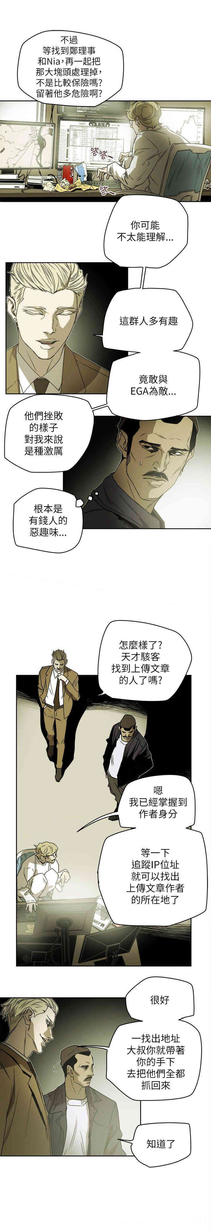 韩国漫画Honey trap 甜蜜陷阱韩漫_Honey trap 甜蜜陷阱-第80话在线免费阅读-韩国漫画-第13张图片