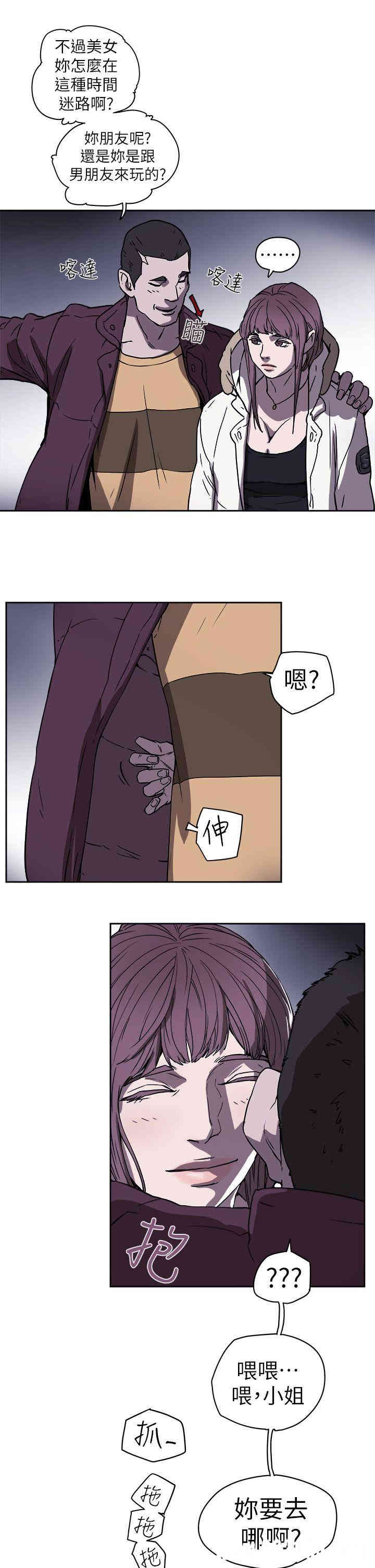 韩国漫画Honey trap 甜蜜陷阱韩漫_Honey trap 甜蜜陷阱-第87话在线免费阅读-韩国漫画-第8张图片