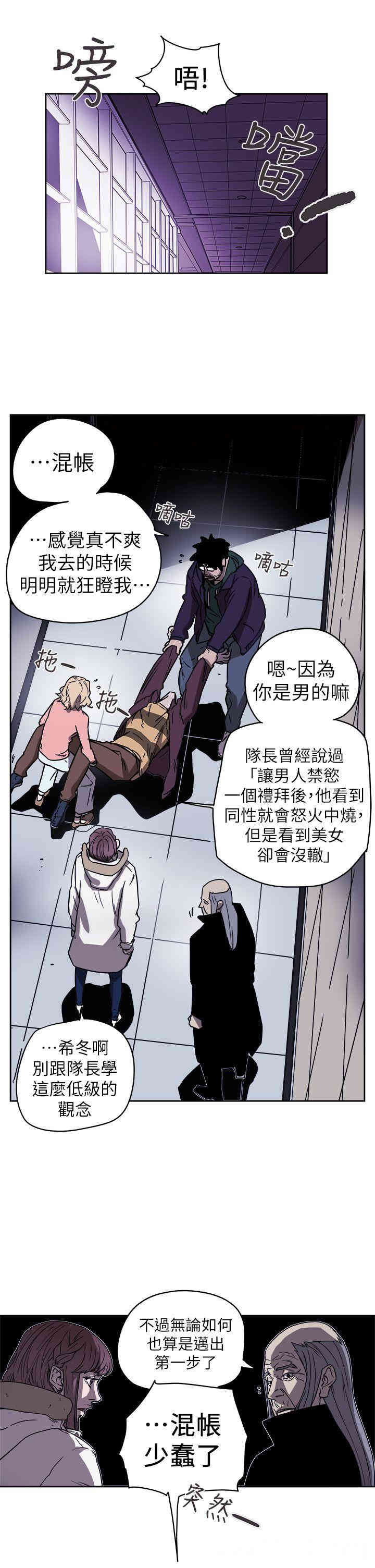 韩国漫画Honey trap 甜蜜陷阱韩漫_Honey trap 甜蜜陷阱-第87话在线免费阅读-韩国漫画-第10张图片