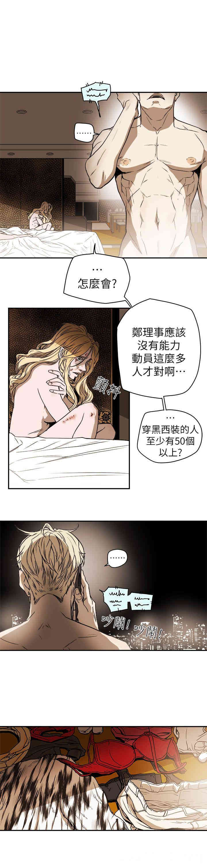 韩国漫画Honey trap 甜蜜陷阱韩漫_Honey trap 甜蜜陷阱-第88话在线免费阅读-韩国漫画-第5张图片