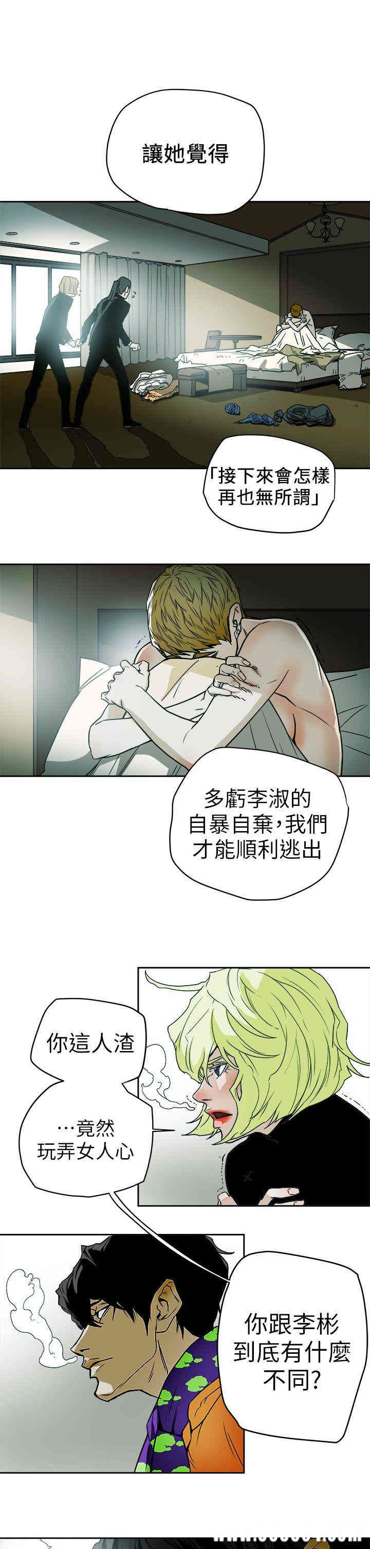 韩国漫画Honey trap 甜蜜陷阱韩漫_Honey trap 甜蜜陷阱-第93话在线免费阅读-韩国漫画-第29张图片