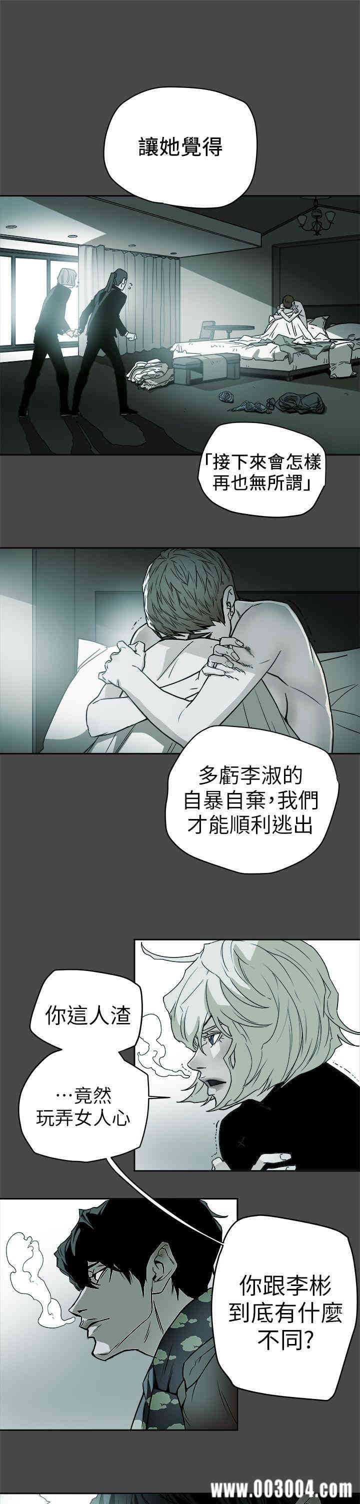 韩国漫画Honey trap 甜蜜陷阱韩漫_Honey trap 甜蜜陷阱-第94话在线免费阅读-韩国漫画-第1张图片