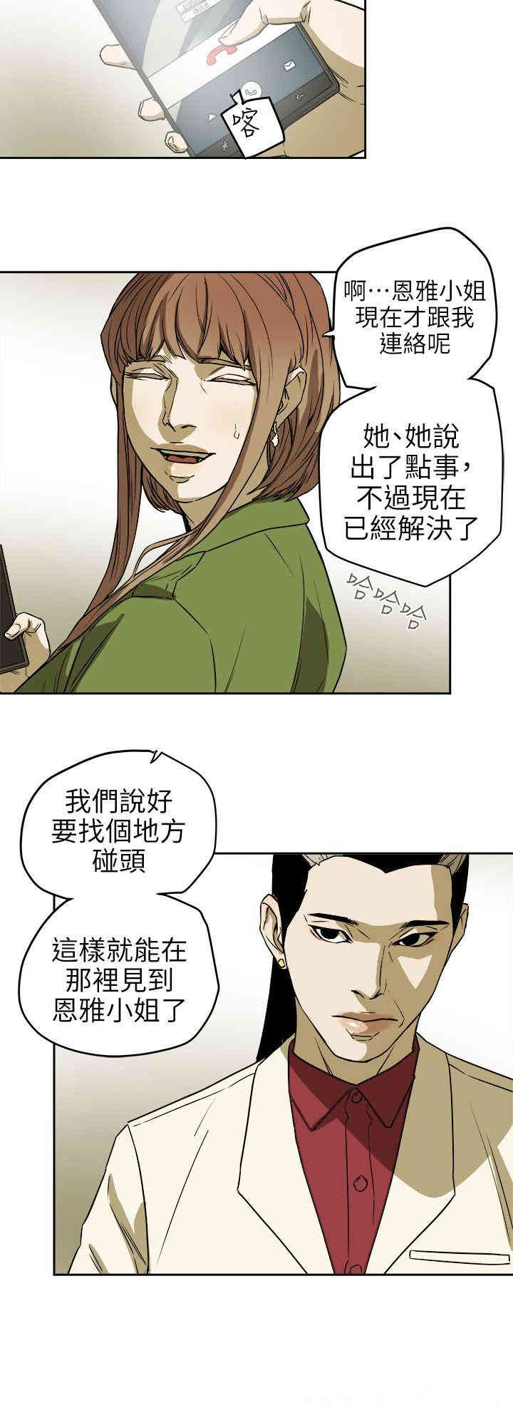 韩国漫画Honey trap 甜蜜陷阱韩漫_Honey trap 甜蜜陷阱-第94话在线免费阅读-韩国漫画-第12张图片