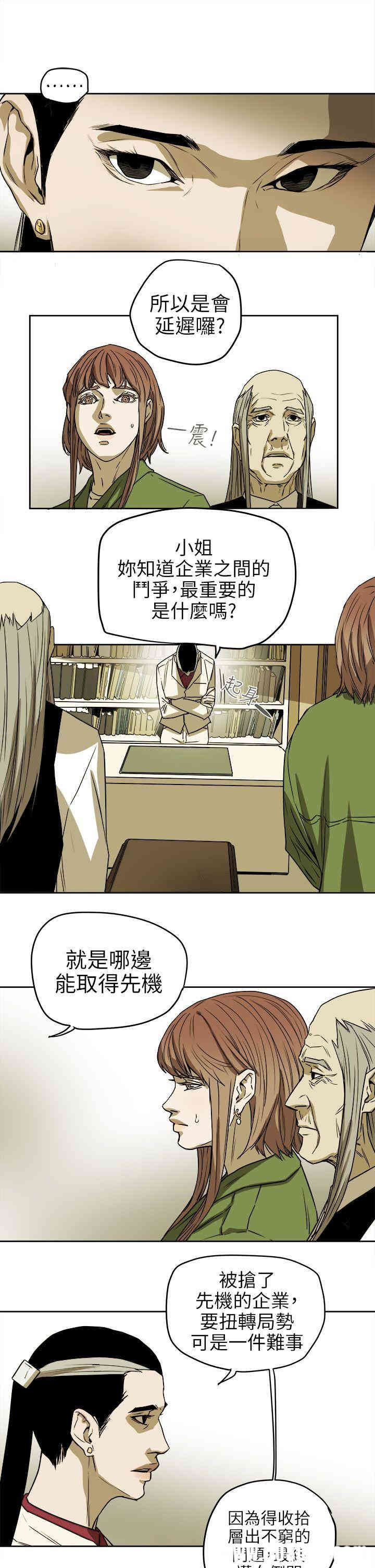 韩国漫画Honey trap 甜蜜陷阱韩漫_Honey trap 甜蜜陷阱-第94话在线免费阅读-韩国漫画-第13张图片