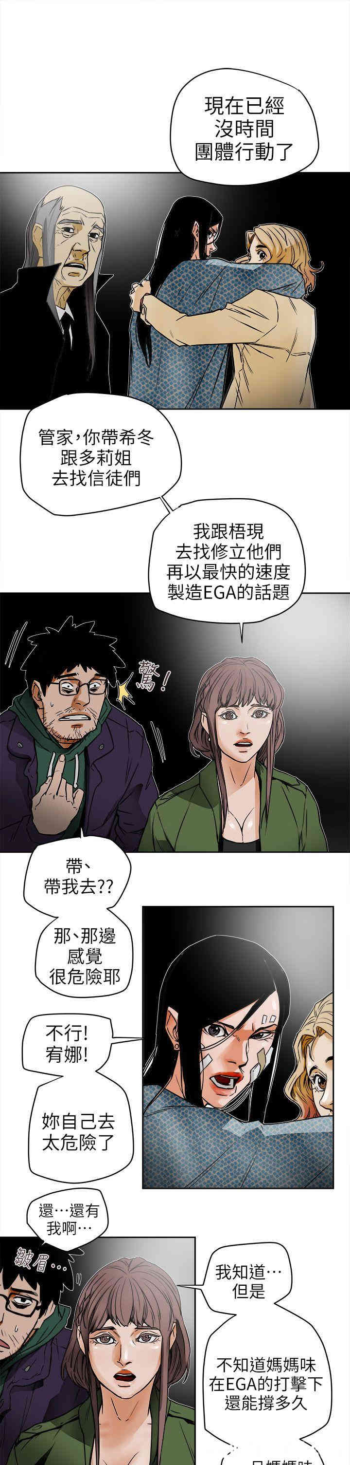 韩国漫画Honey trap 甜蜜陷阱韩漫_Honey trap 甜蜜陷阱-第95话在线免费阅读-韩国漫画-第13张图片