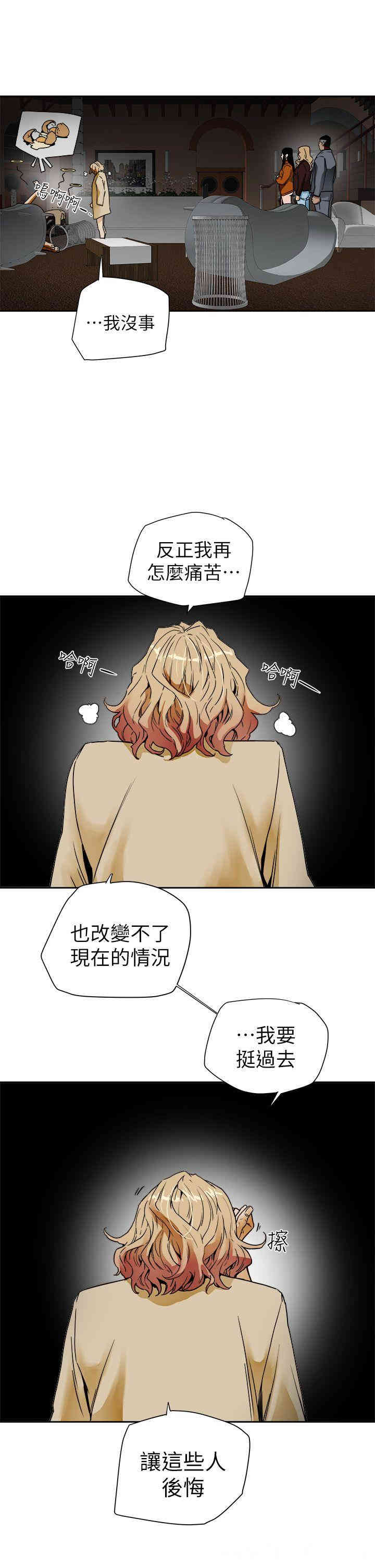 韩国漫画Honey trap 甜蜜陷阱韩漫_Honey trap 甜蜜陷阱-第101话在线免费阅读-韩国漫画-第7张图片