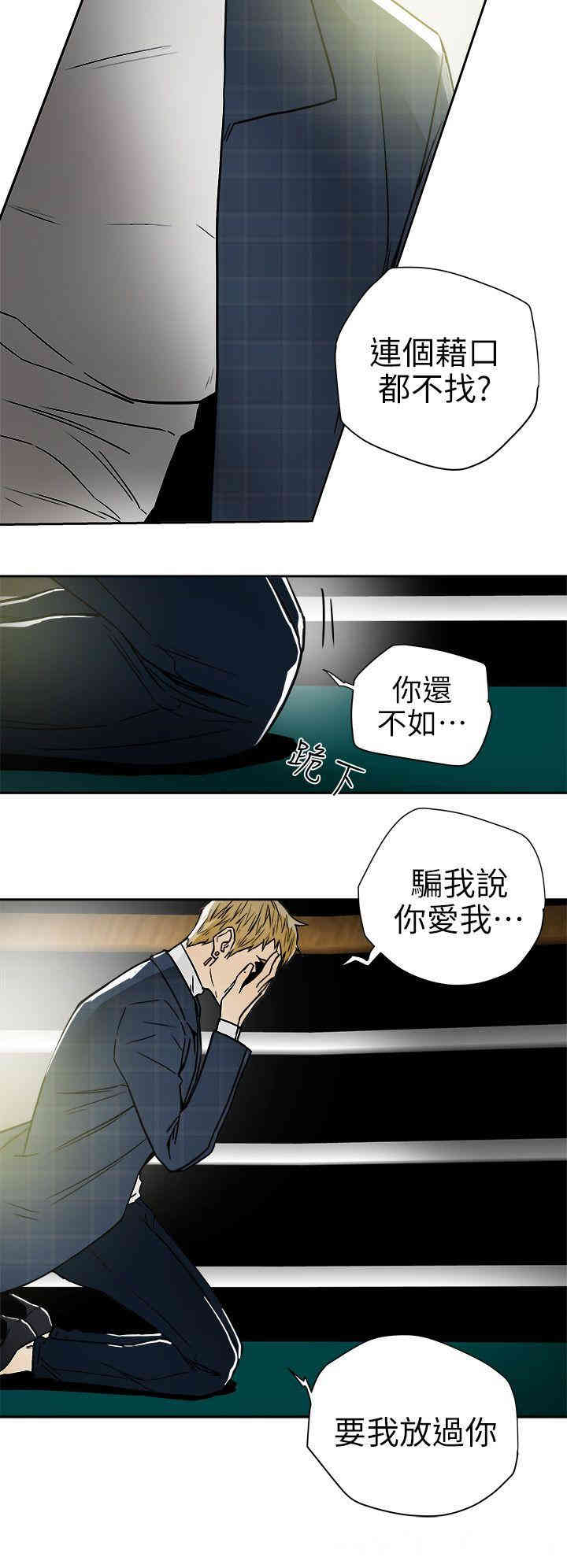 韩国漫画Honey trap 甜蜜陷阱韩漫_Honey trap 甜蜜陷阱-第101话在线免费阅读-韩国漫画-第18张图片