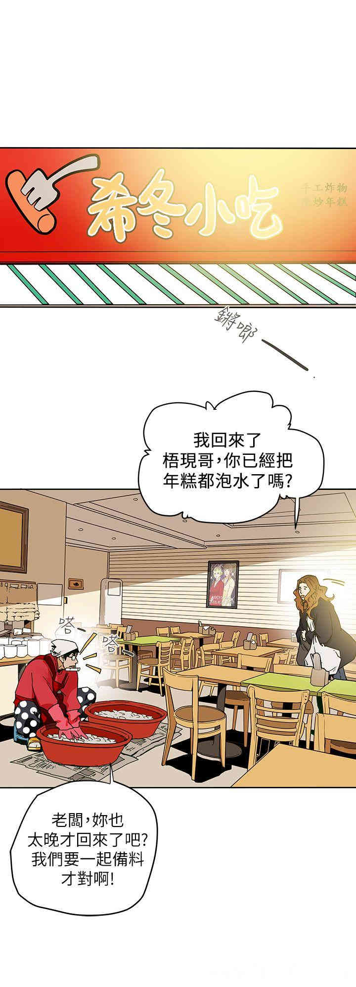 韩国漫画Honey trap 甜蜜陷阱韩漫_Honey trap 甜蜜陷阱-第102话在线免费阅读-韩国漫画-第12张图片