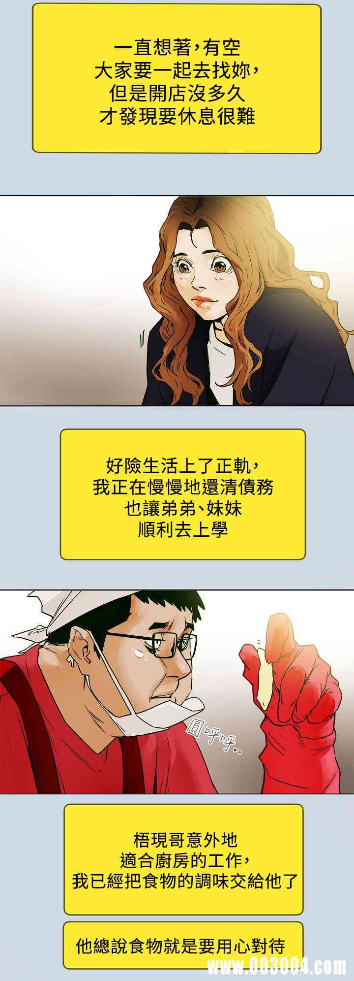 韩国漫画Honey trap 甜蜜陷阱韩漫_Honey trap 甜蜜陷阱-第102话在线免费阅读-韩国漫画-第14张图片